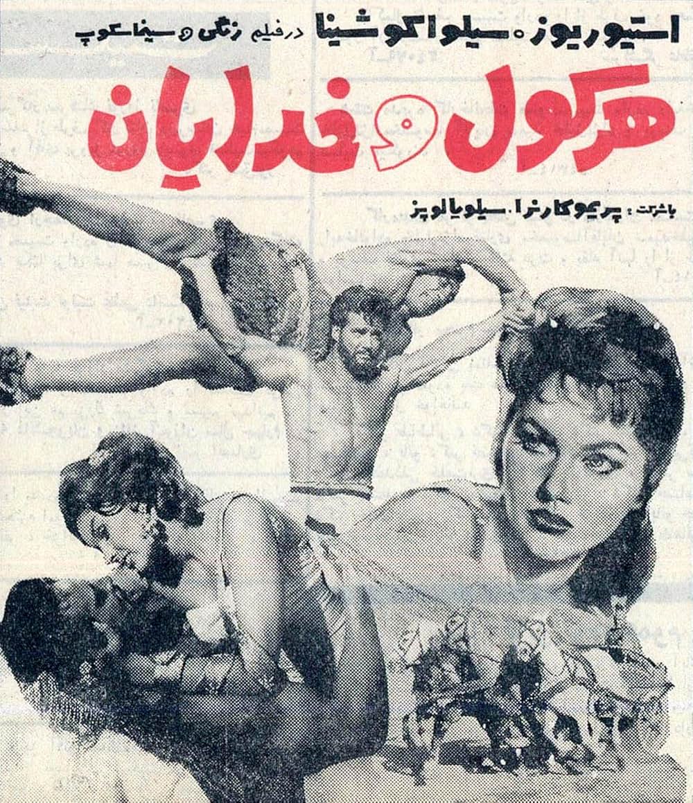 ヘラクレスの逆襲の画像