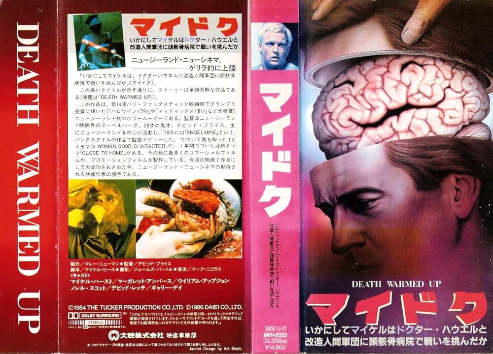 マイドク～いかにしてマイケルはドクター・ハウエルと改造人間軍団に頭蓋骨病院で戦いを挑んだか～ [DVD] p706p5g Amazon.co.jp: マイドク いかにしてマイケルはドクター