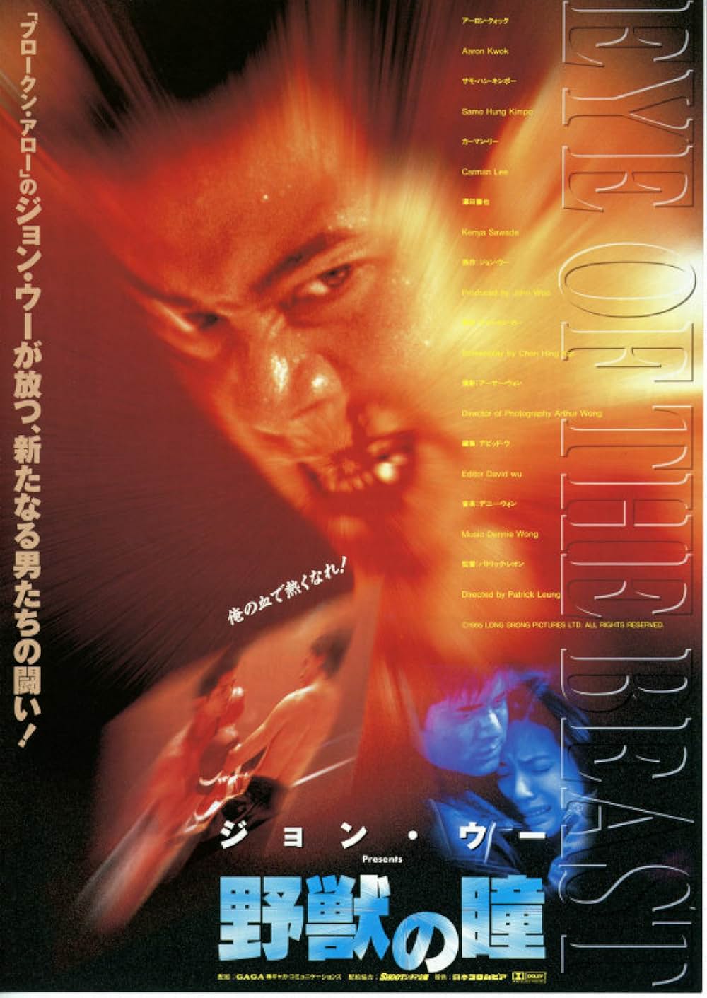 野獣の瞳の画像