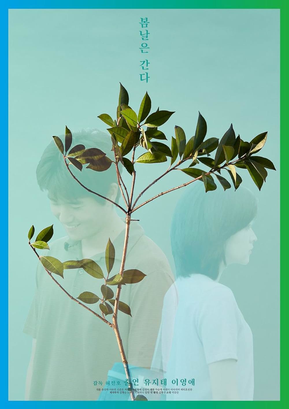 春の日は過ぎゆくの画像