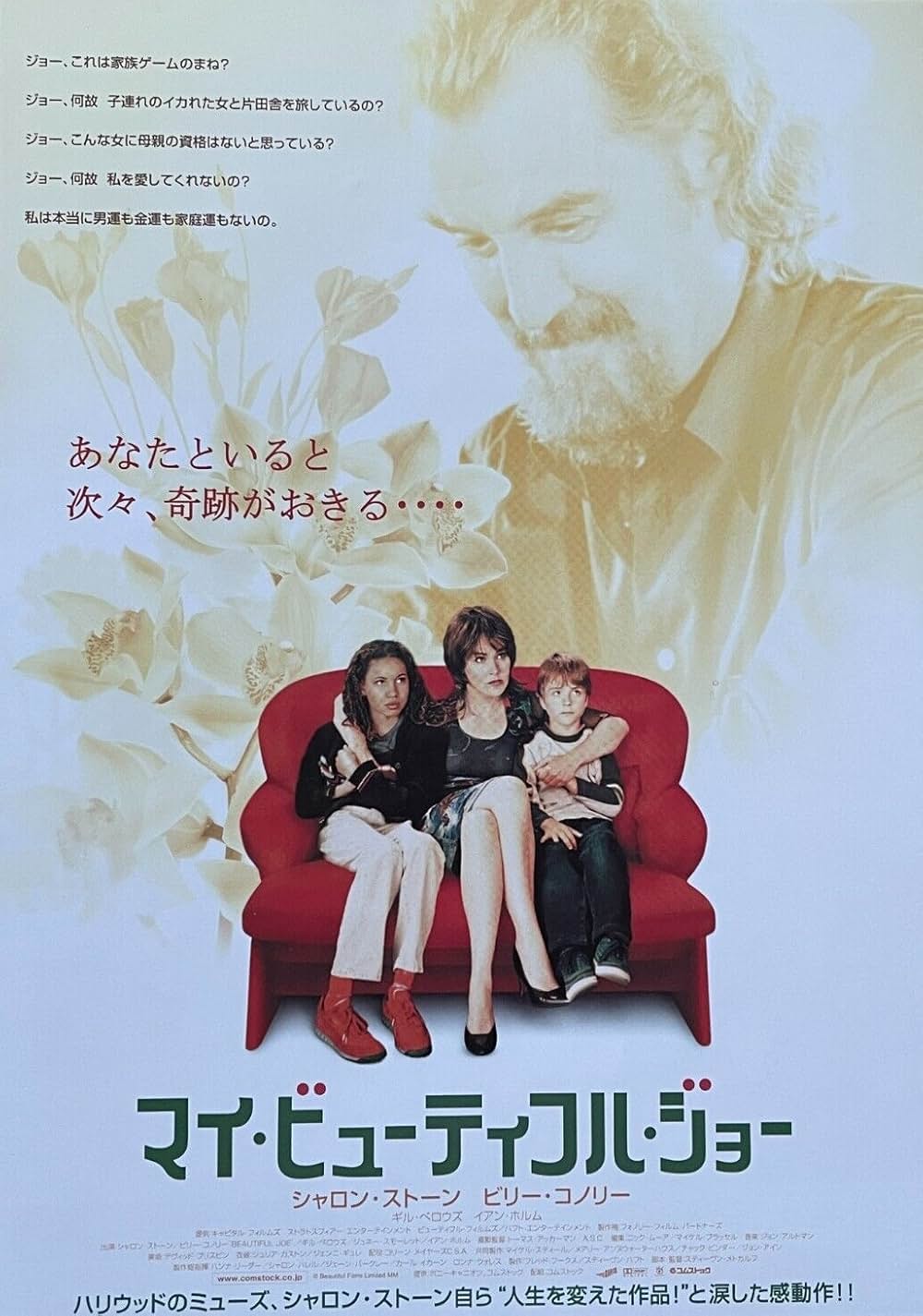 マイ・ビューティフル・ジョーの画像