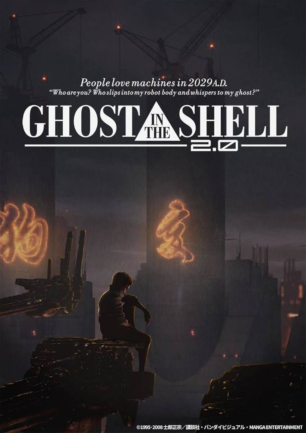 GHOST IN THE SHELL 攻殻機動隊2.0の画像