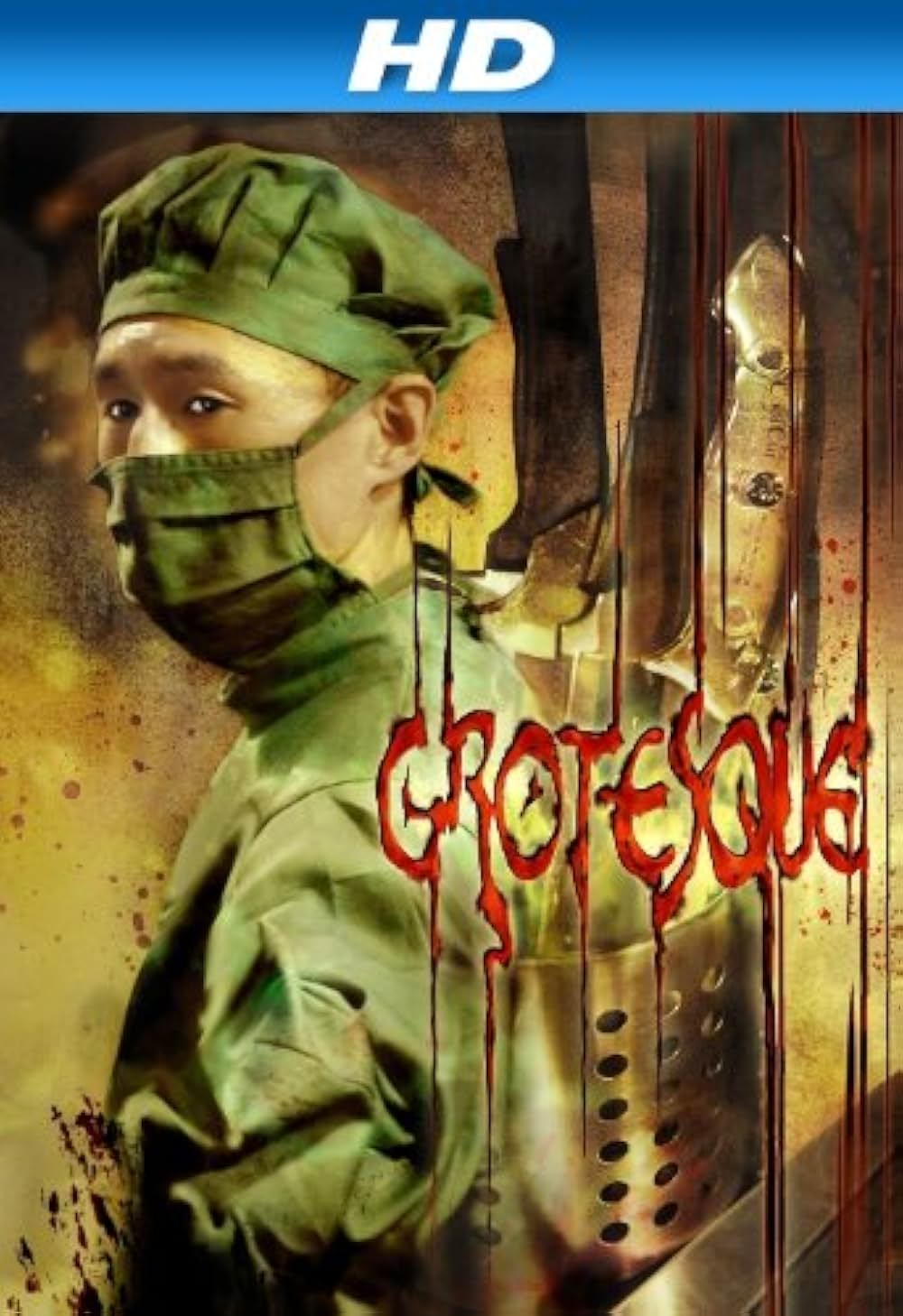 グロテスクの画像