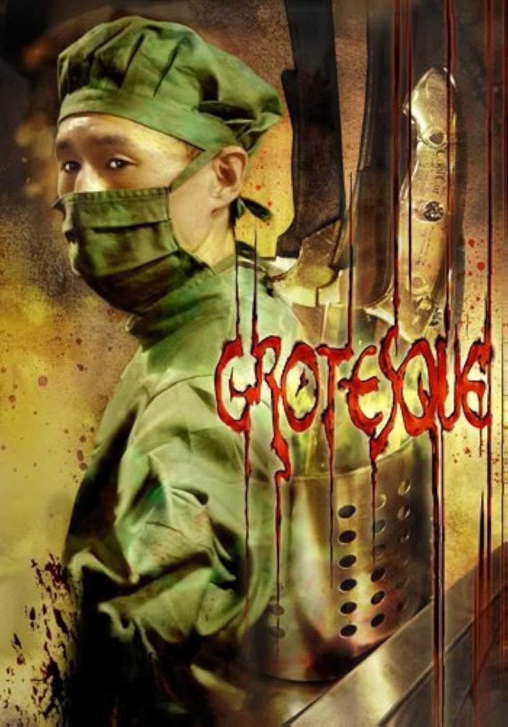 グロテスクの画像