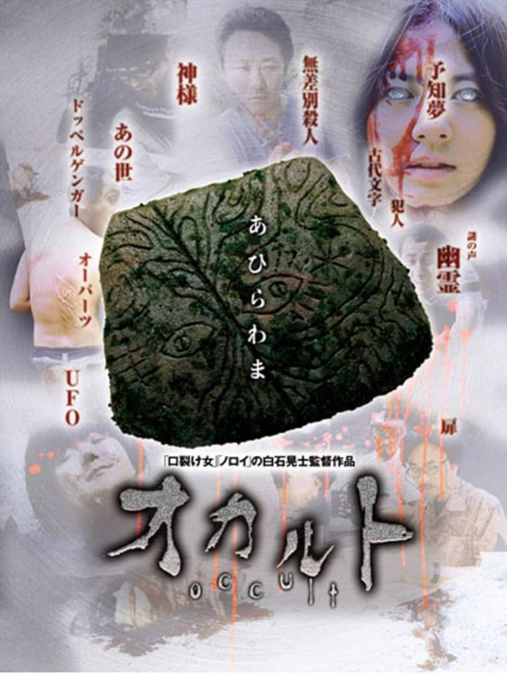 オカルトの画像