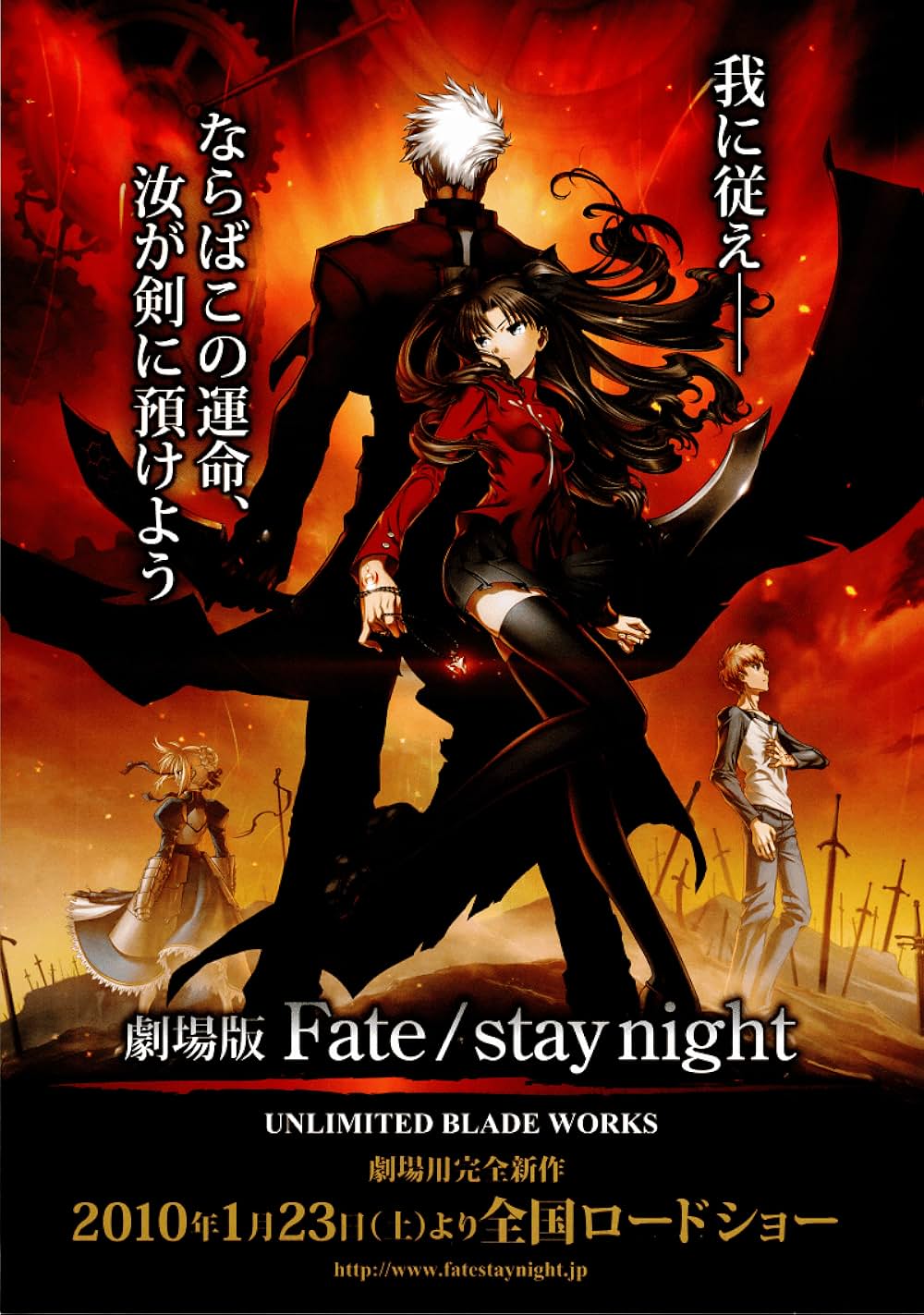 劇場版 Fate ／stay night - UNLIMITED BLADE WORKSの画像