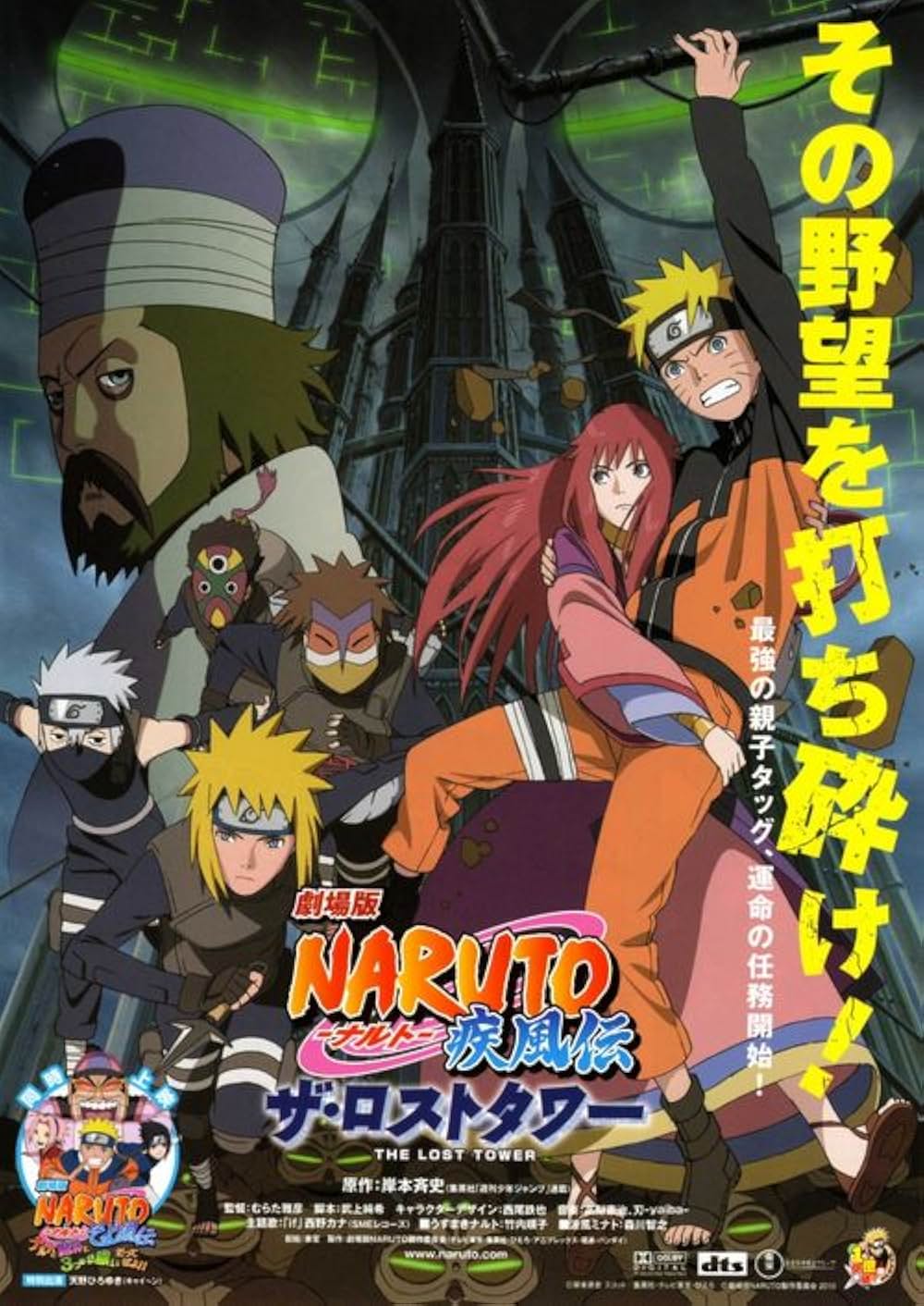 「劇場版 NARUTO-ナルト- 疾風伝 ザ・ロストタワー」の画像