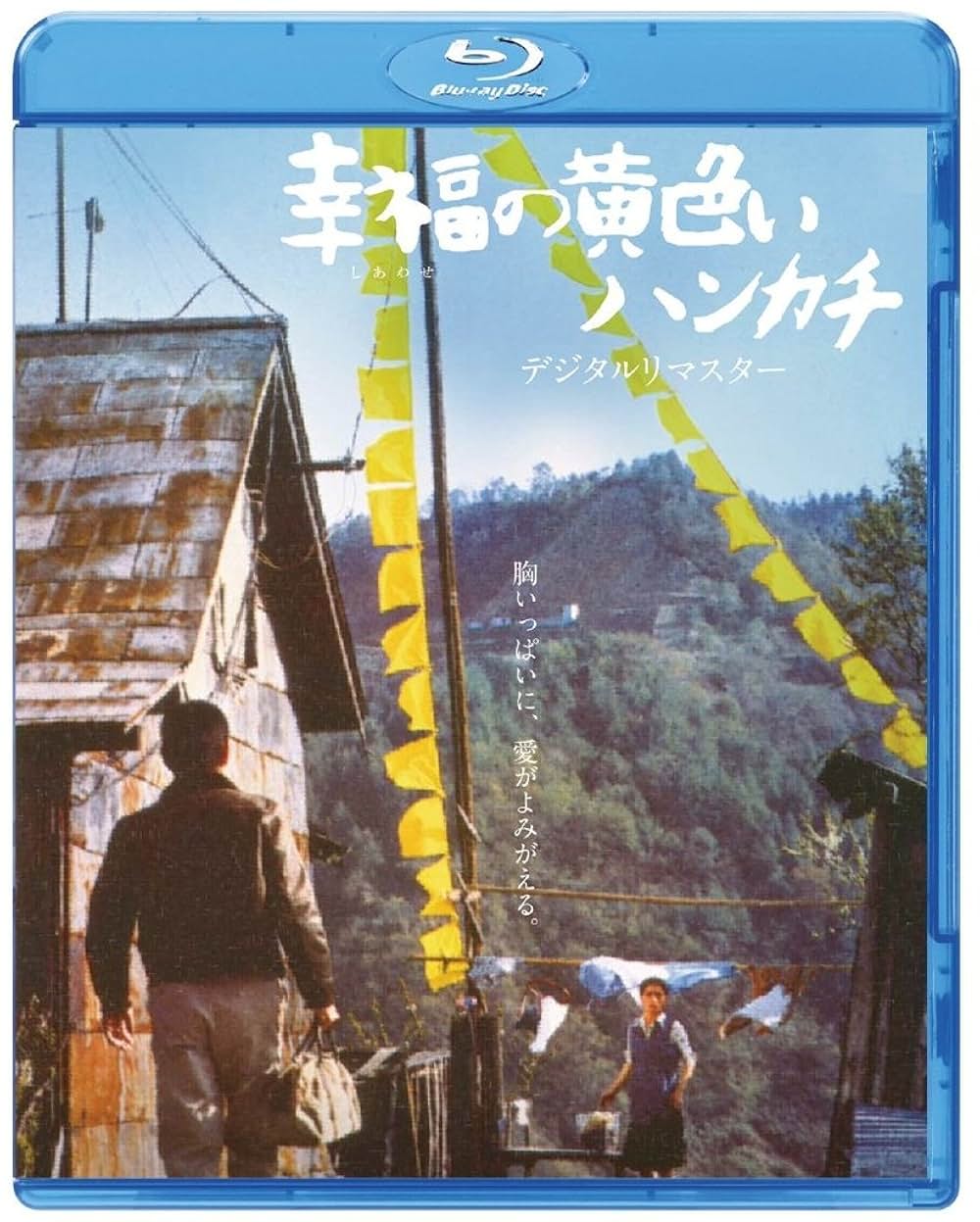 幸福の黄色いハンカチの画像