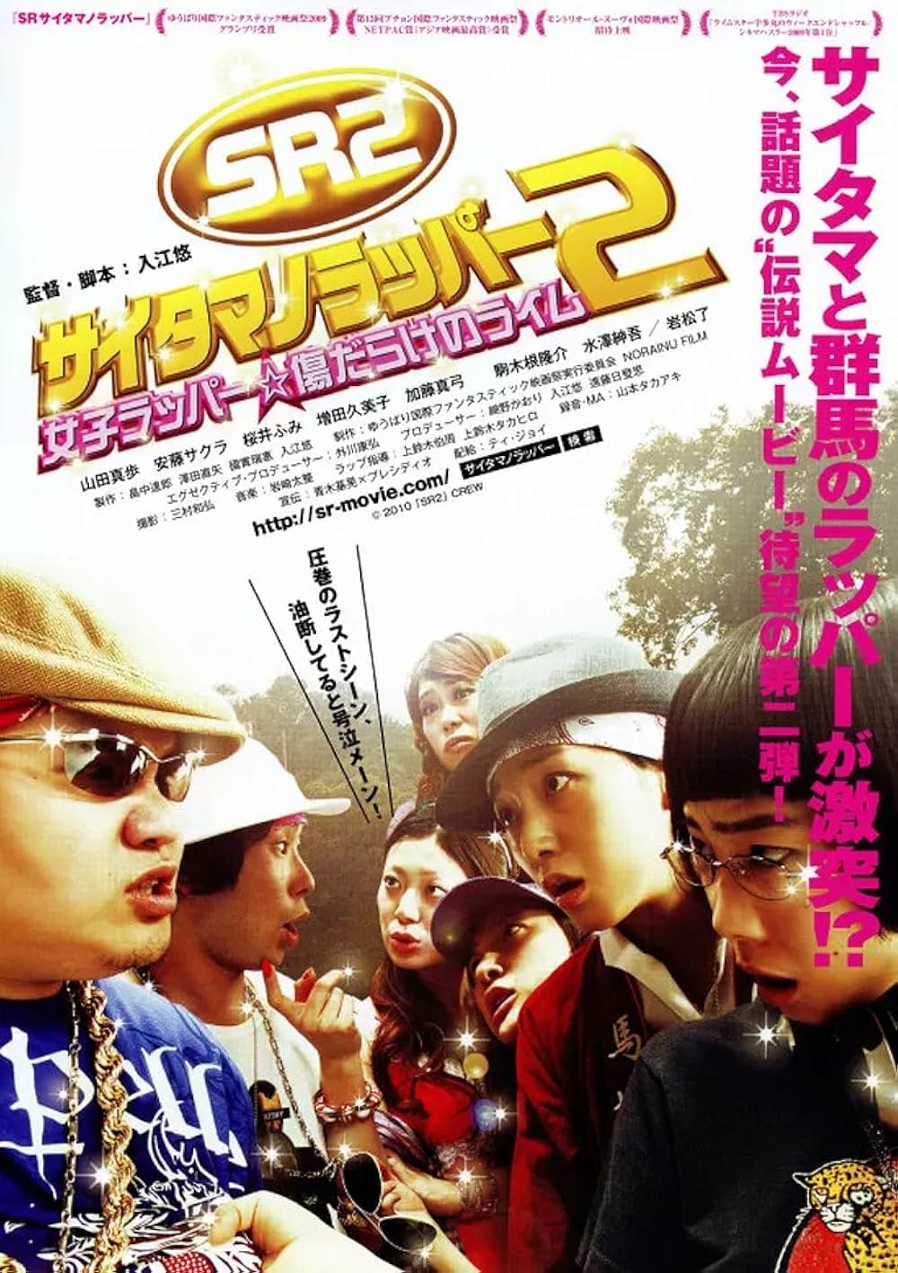 SR サイタマノラッパー2 〜女子ラッパー☆傷だらけのライム〜の画像