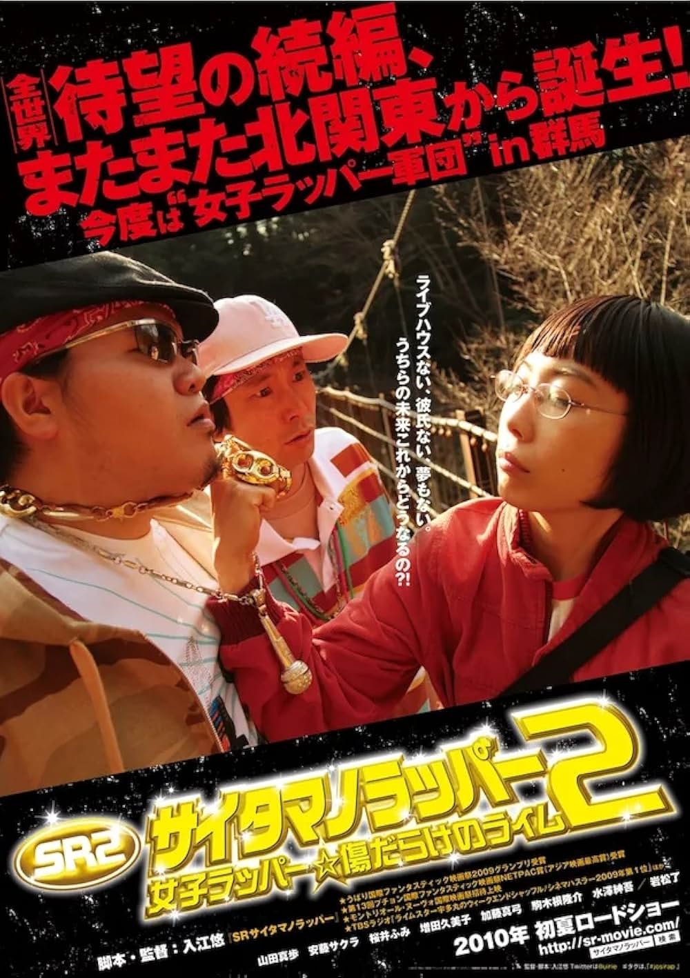 SR サイタマノラッパー2 〜女子ラッパー☆傷だらけのライム〜の画像