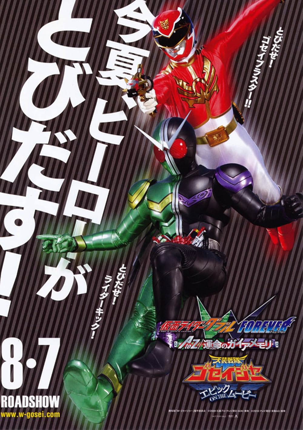 仮面ライダーW FOREVER AtoZ/運命のガイアメモリの画像