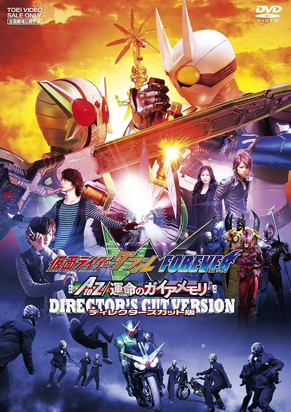 仮面ライダーW FOREVER AtoZ/運命のガイアメモリの画像