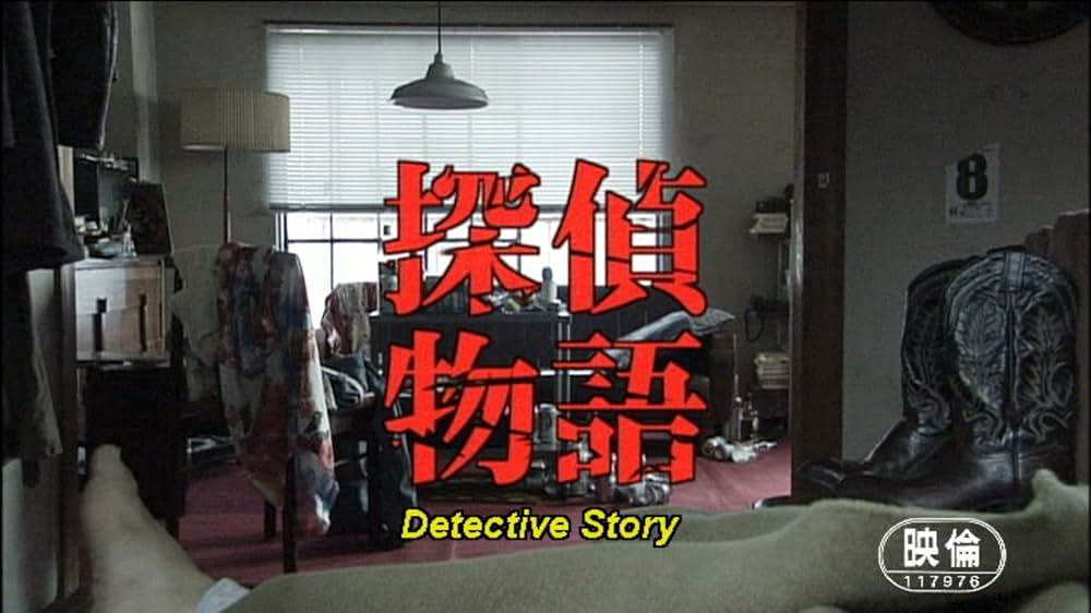 探偵物語の画像