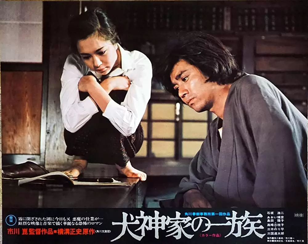 犬神家の一族の画像