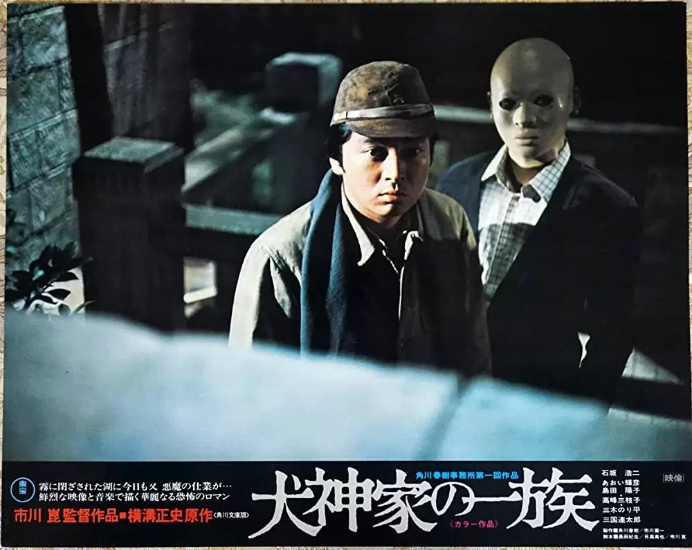 犬神家の一族の画像