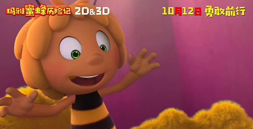 みつばちマーヤの大冒険の画像