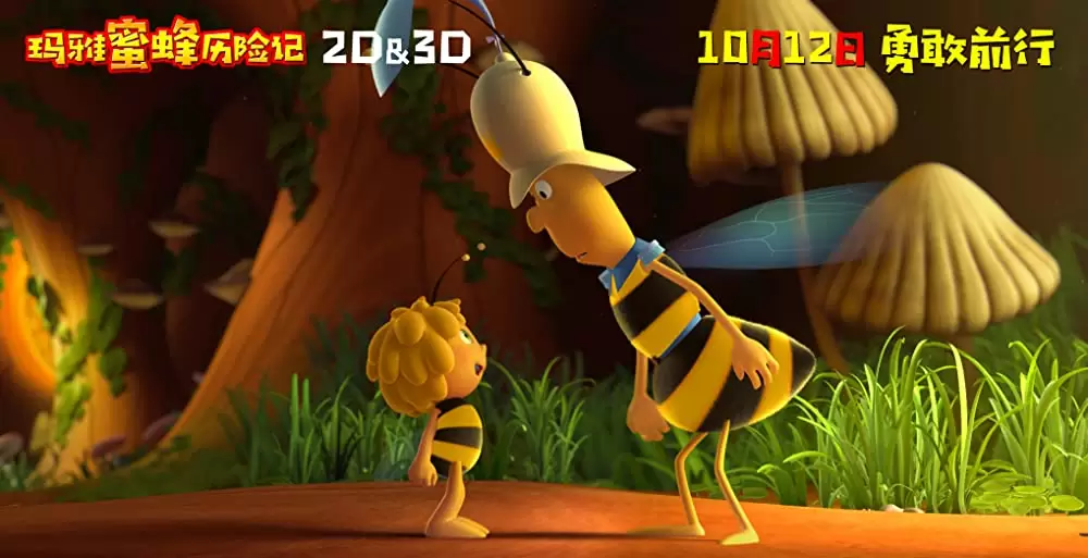 みつばちマーヤの大冒険の画像