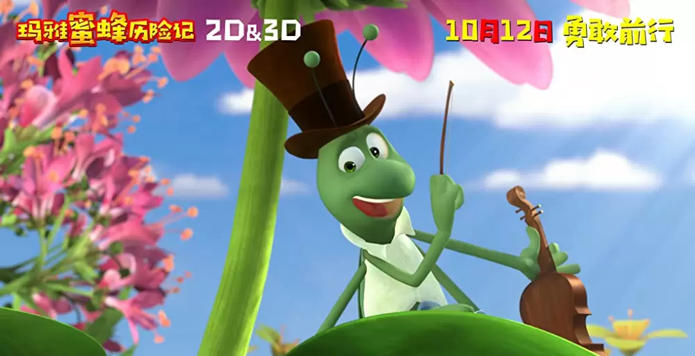 みつばちマーヤの大冒険の画像