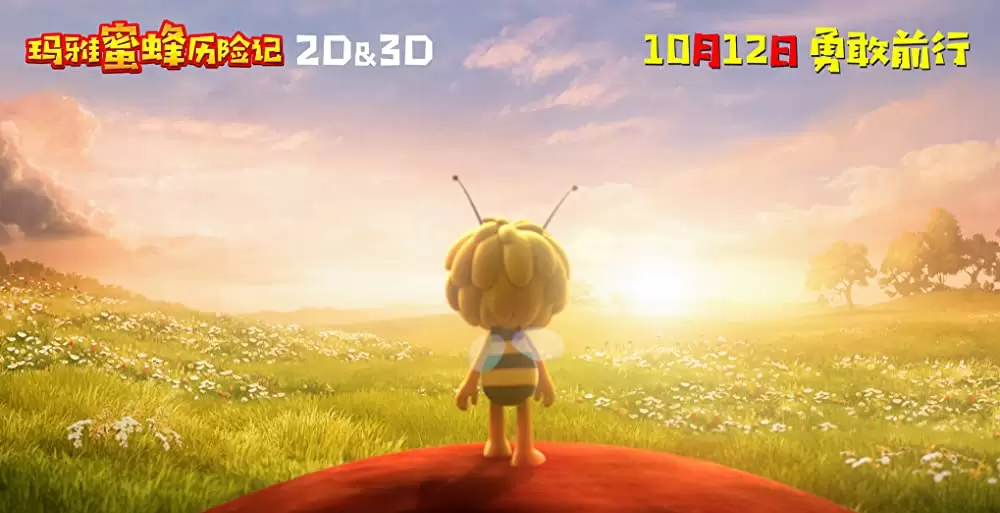 みつばちマーヤの大冒険の画像