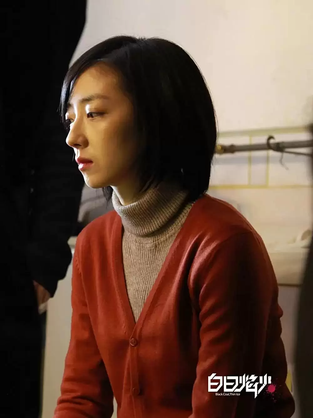 薄氷の殺人の画像