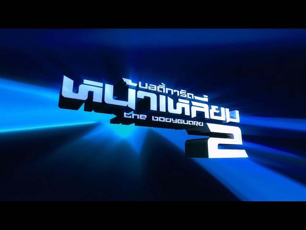 アルティメット・エージェントの画像