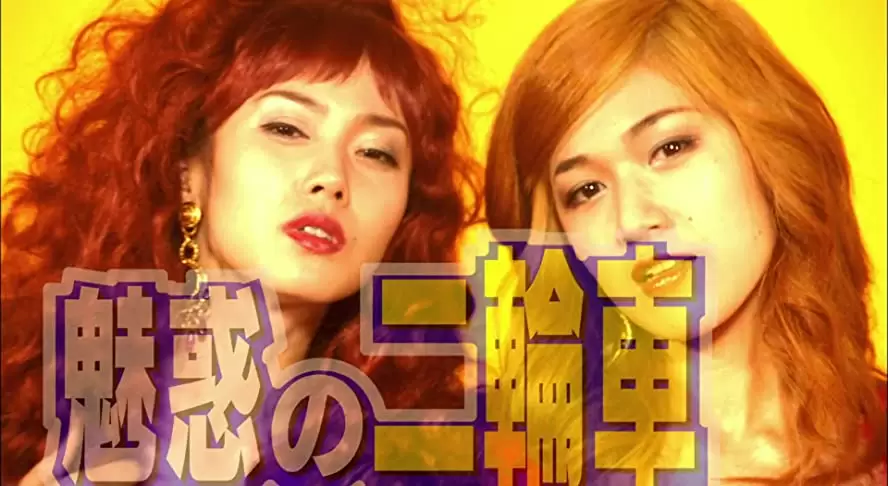 嫌われ松子の一生の画像