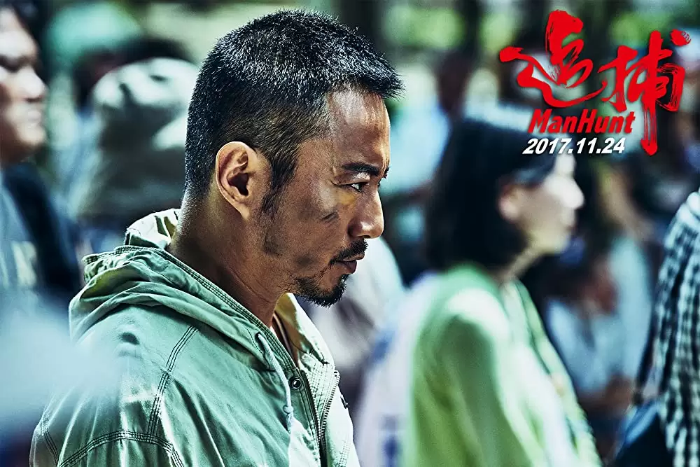 マンハントの画像