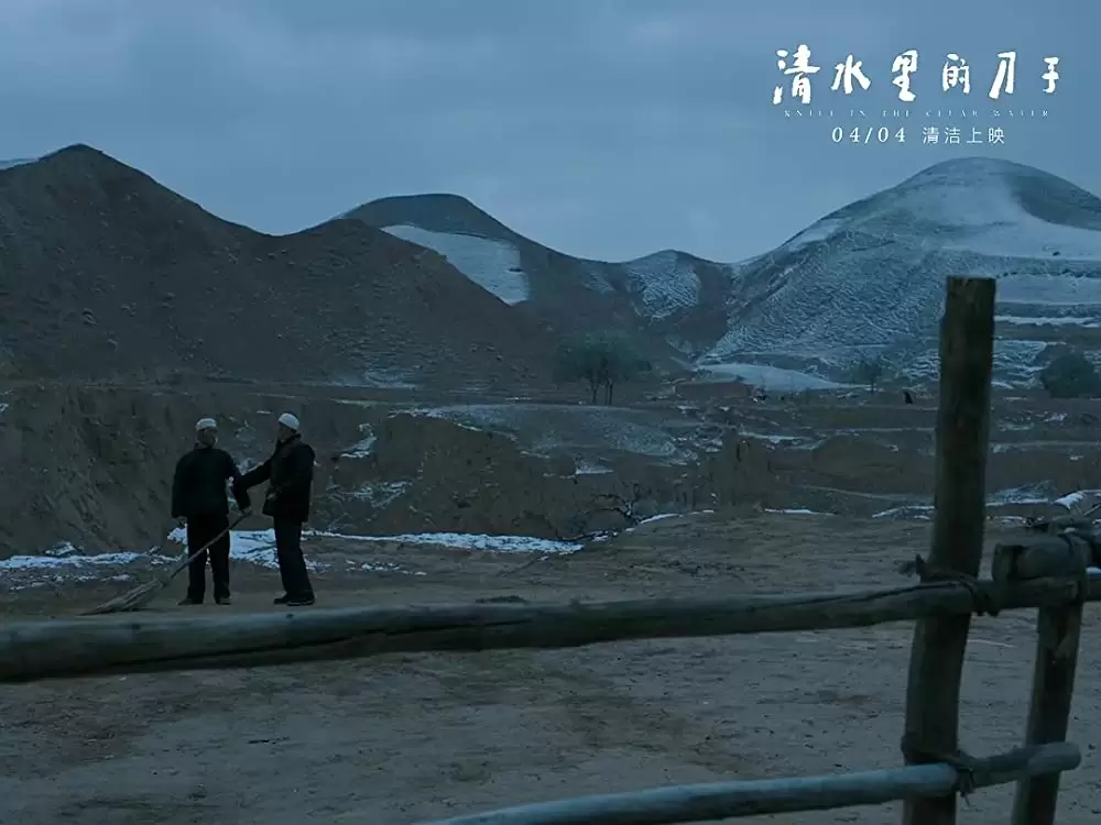 「神水の中のナイフ」の画像