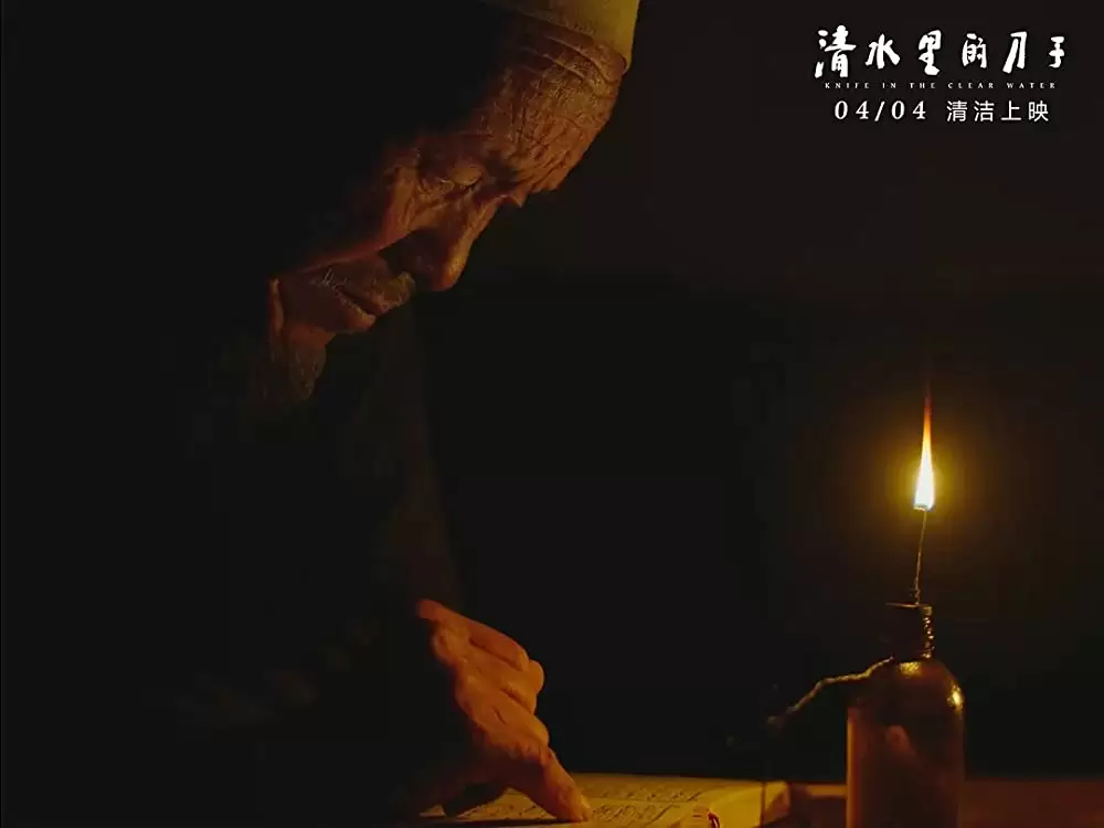 神水の中のナイフの画像