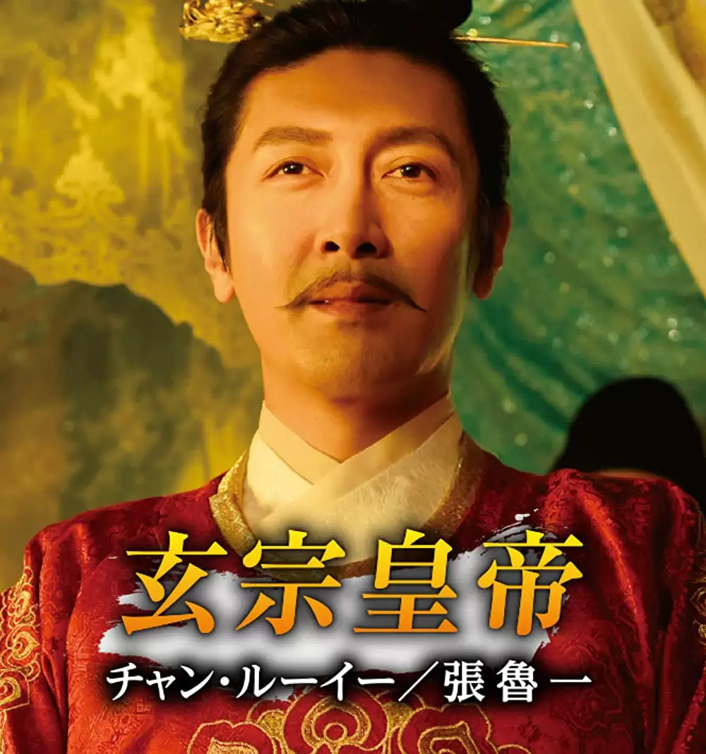 空海 ーKU-KAIー 美しき王妃の謎の画像