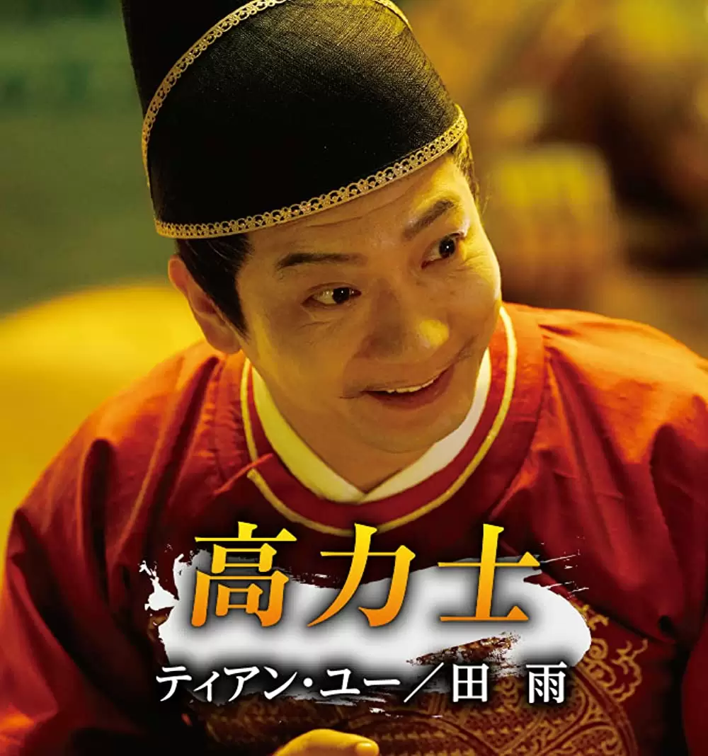 空海 ーKU-KAIー 美しき王妃の謎の画像