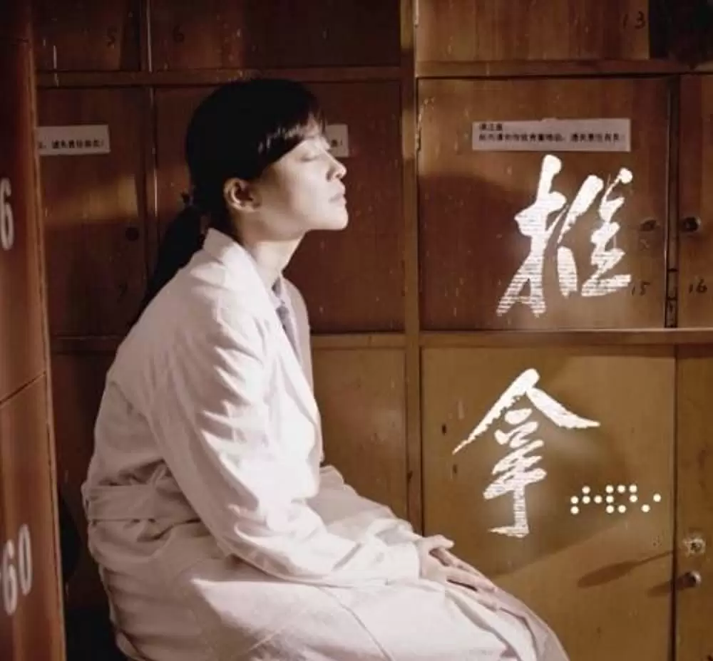 ブラインド・マッサージの画像