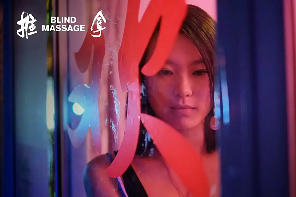 ブラインド・マッサージの画像