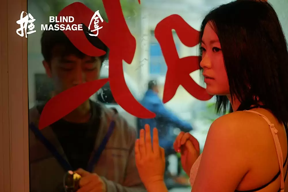 ブラインド・マッサージの画像
