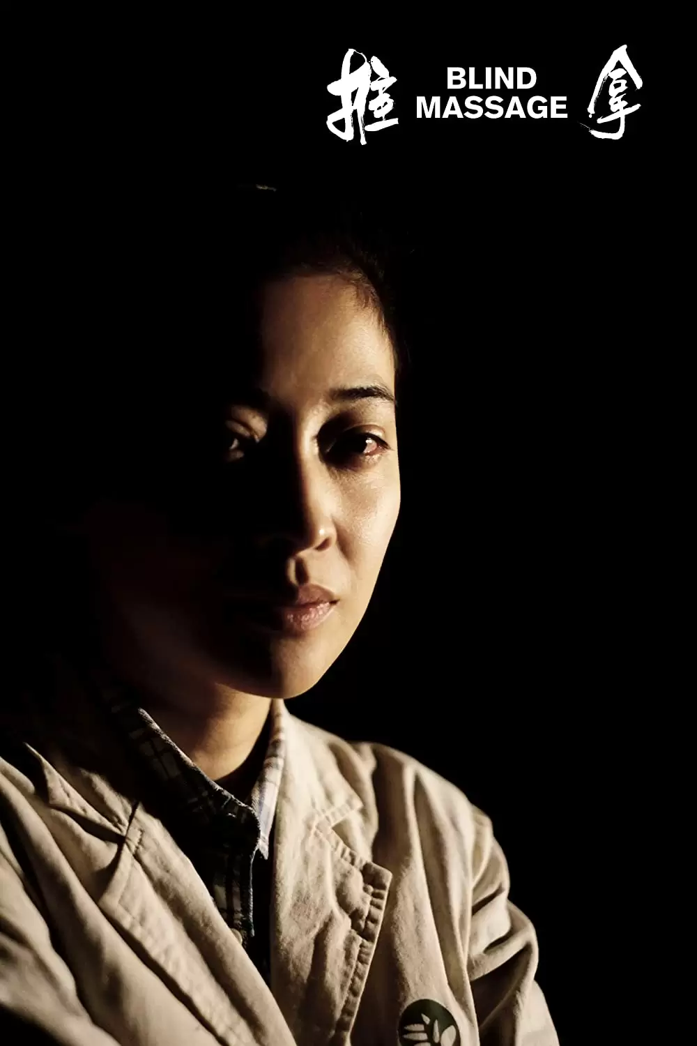 ブラインド・マッサージの画像