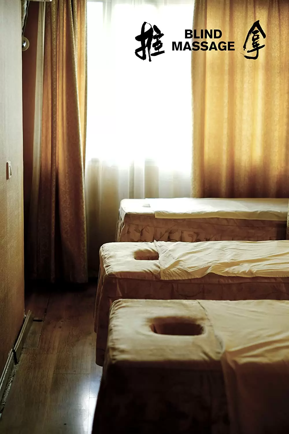 ブラインド・マッサージの画像
