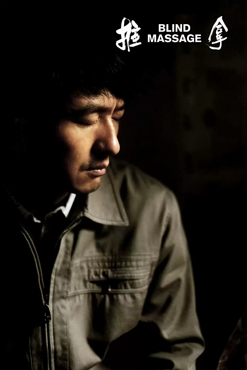 ブラインド・マッサージの画像