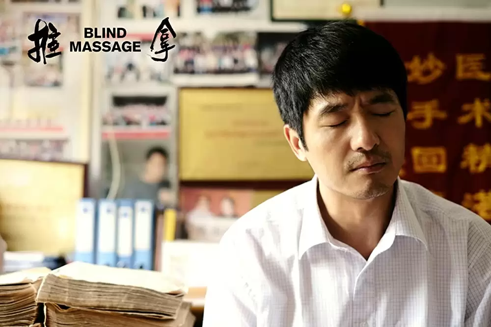 ブラインド・マッサージの画像