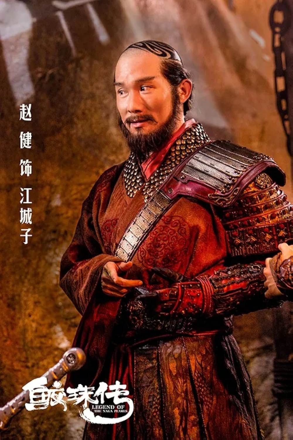 レジェンド・オブ・パール ナーガの真珠の画像