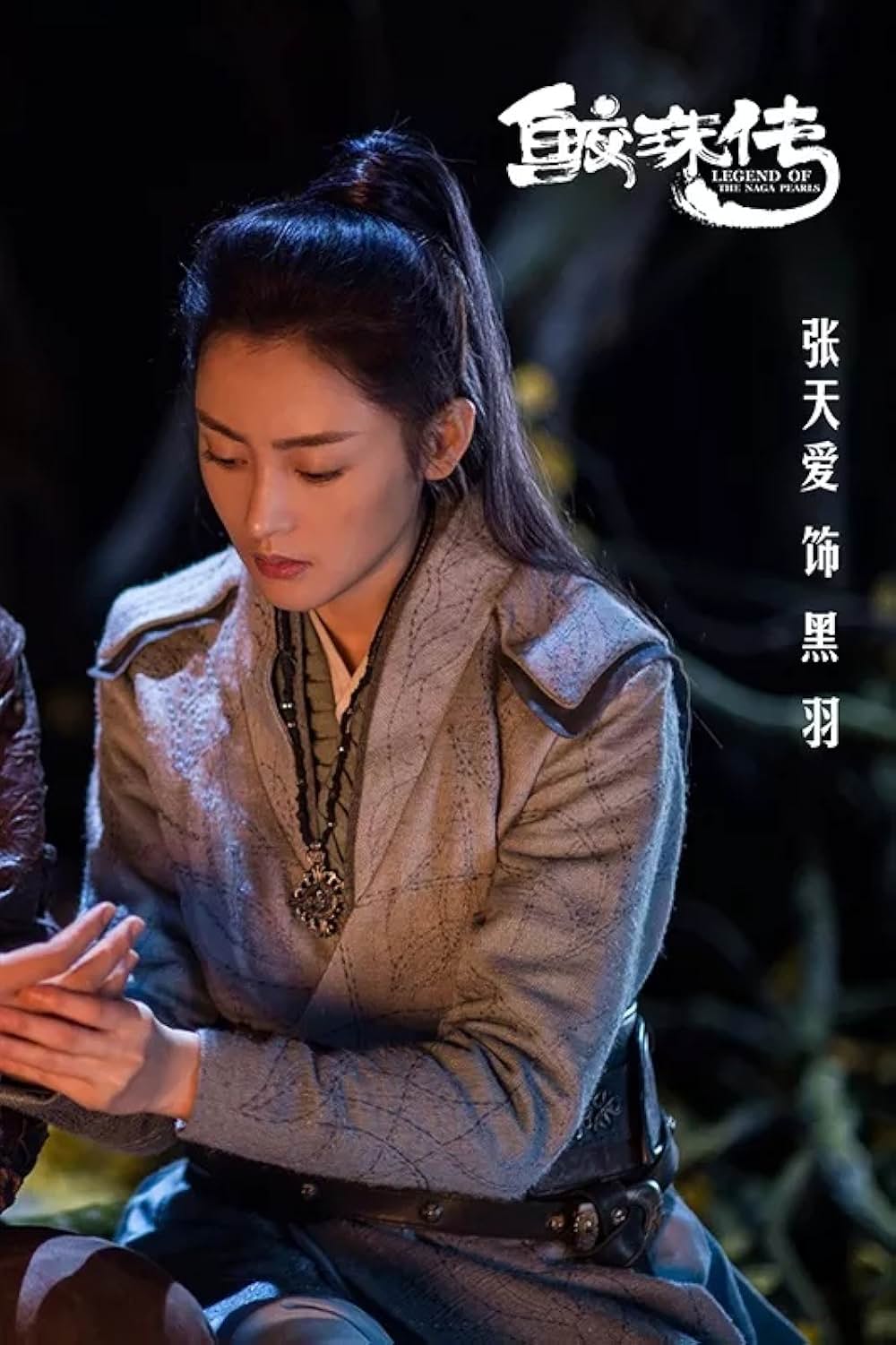 レジェンド・オブ・パール ナーガの真珠の画像