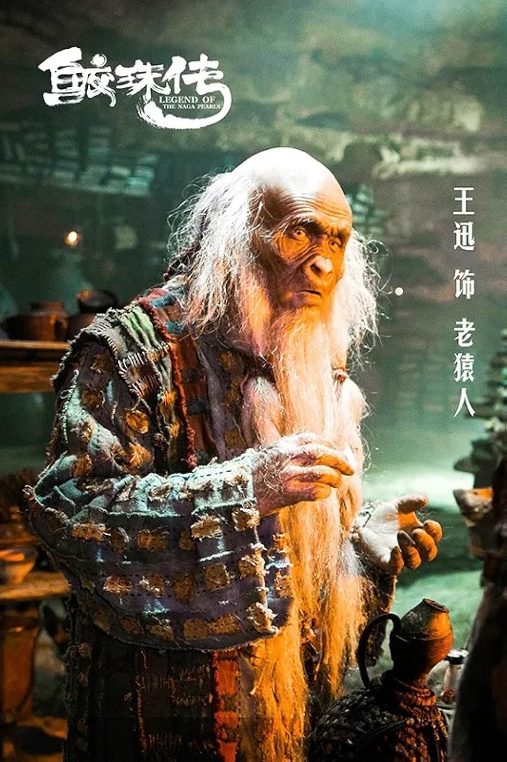 レジェンド・オブ・パール ナーガの真珠の画像