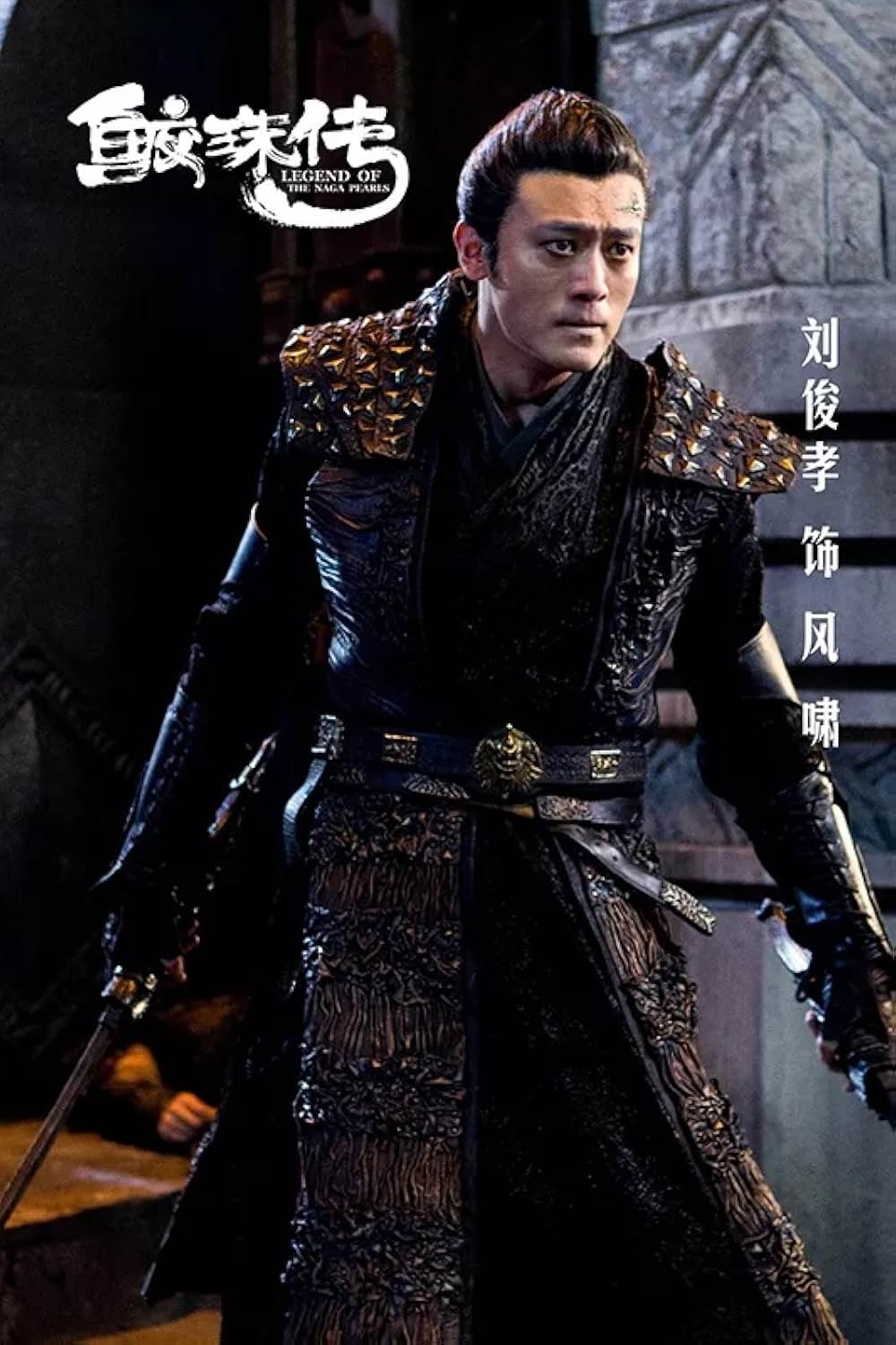 レジェンド・オブ・パール ナーガの真珠の画像