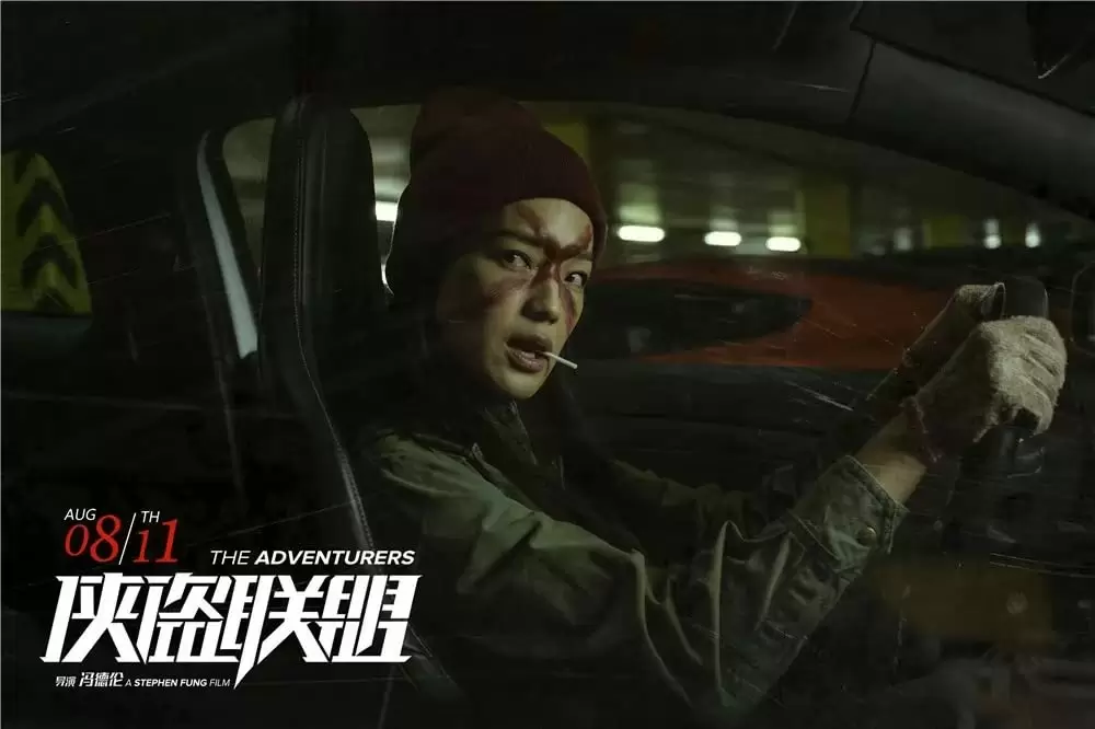 「グレート・アドベンチャー」舒淇の画像