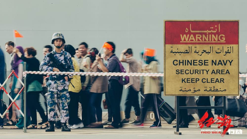 オペレーション：レッド・シーの画像