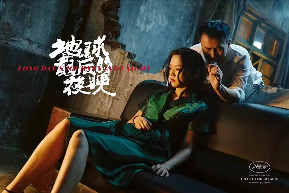 「ロングデイズ・ジャーニー この夜の涯てへ」黄珏 & タン・ウェイの画像