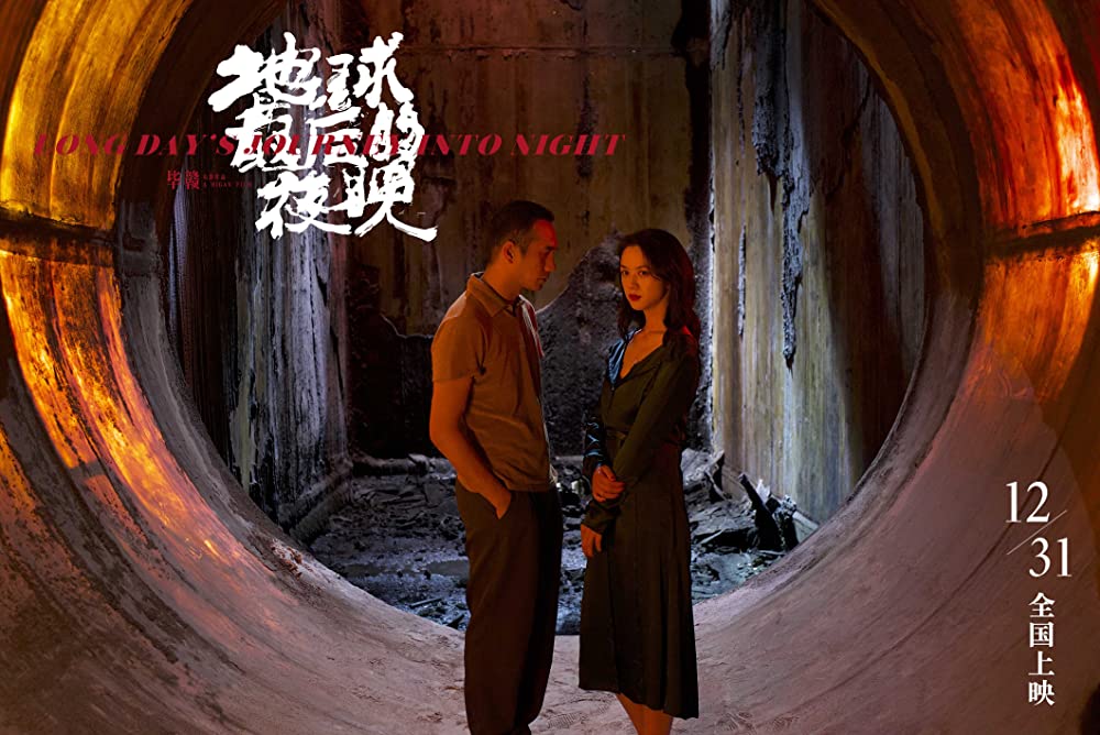 ロングデイズ・ジャーニー この夜の涯てへの画像