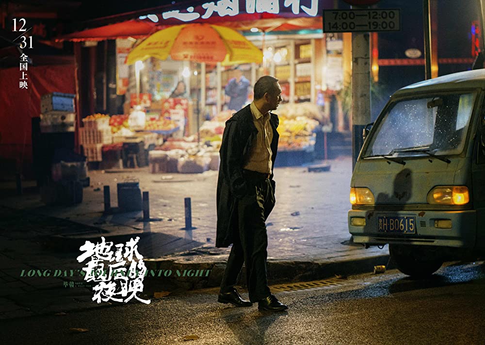 ロングデイズ・ジャーニー この夜の涯てへの画像