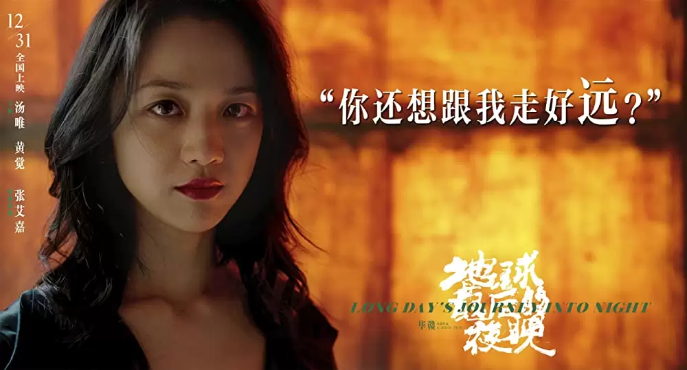 「ロングデイズ・ジャーニー この夜の涯てへ」タン・ウェイの画像