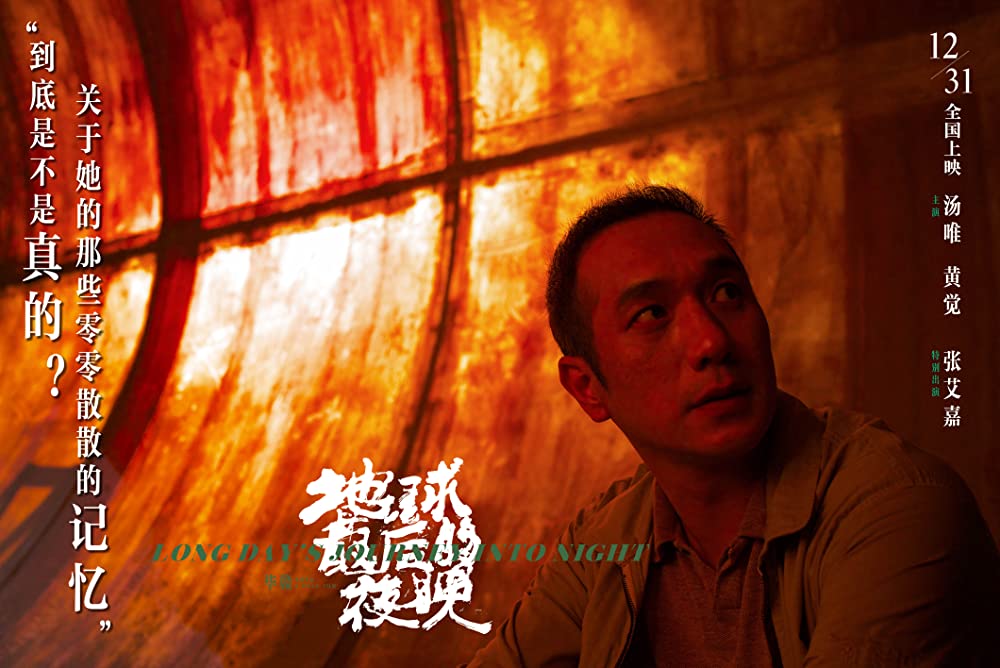 ロングデイズ・ジャーニー この夜の涯てへの画像