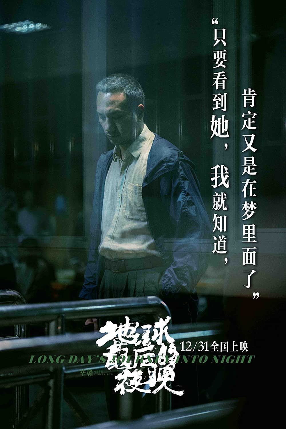 ロングデイズ・ジャーニー この夜の涯てへの画像